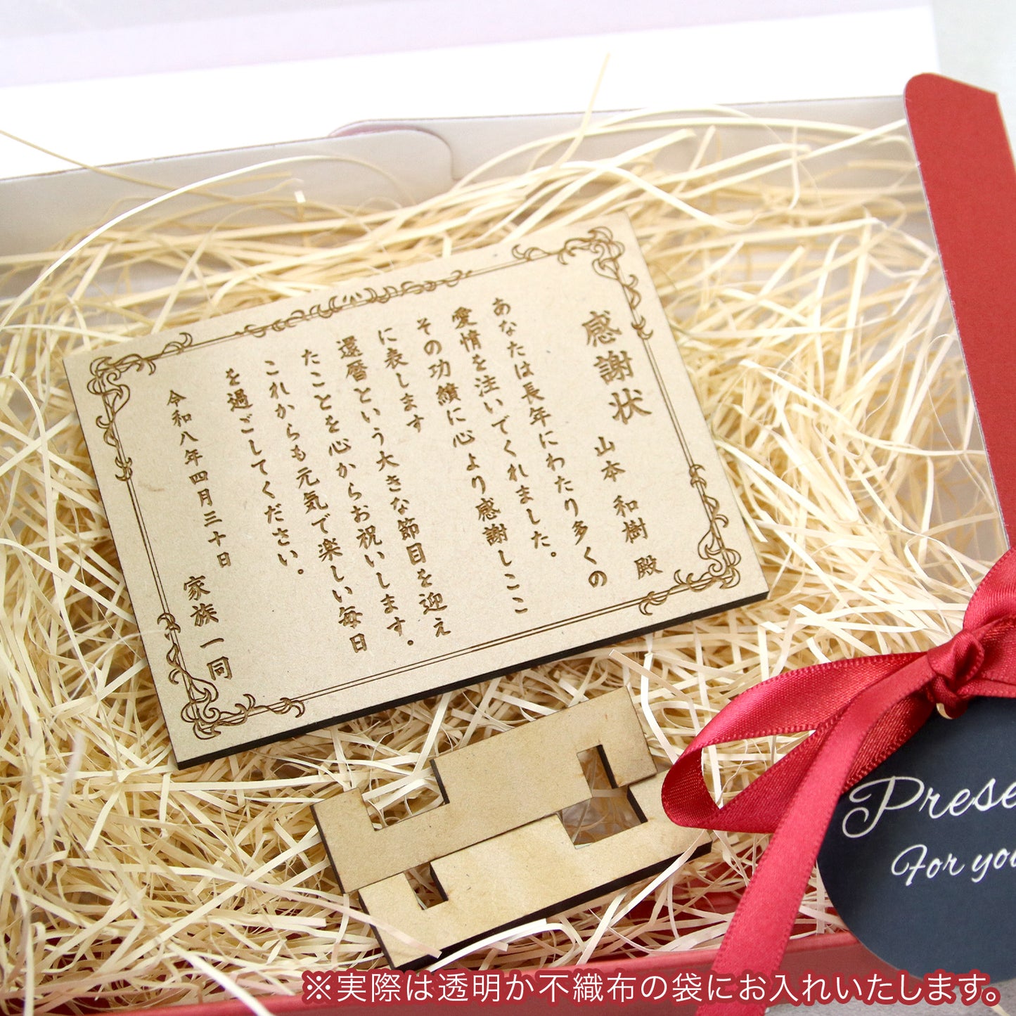 還暦祝い 名入れ 感謝状プレート 木製 記念品 父 母 両親へ贈る 長寿祝いギフト 卓上に飾れる コンパクトサイズ ギフトBOX付き