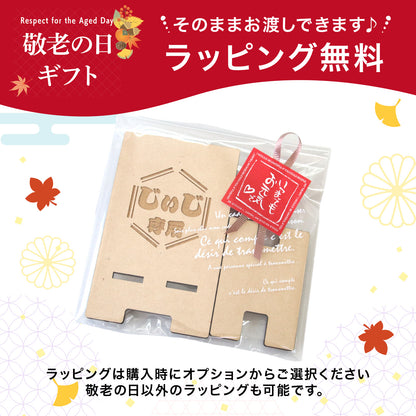 敬老の日 プレゼント 名入れ スマホスタンド 木製 おじいちゃん おばあちゃん ギフト 実用的 名前入り 携帯スタンド 卓上 スマホ置き 充電対応 MDF 孫から 祖父 祖母 60代 70代 80代 90代 誕生日 長寿祝い 古希 喜寿 傘寿 米寿 敬老の日ギフト オリジナル