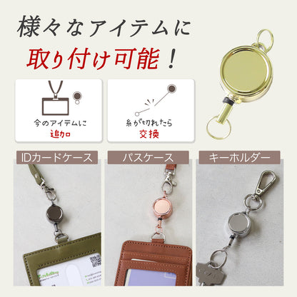 リールキー 交換用 リールのみ 約30cm伸びる 後付け 修理 IDカード パスケース 社員証 名札 ネームホルダー キーホルダー 軽量4g 単品 4個セット