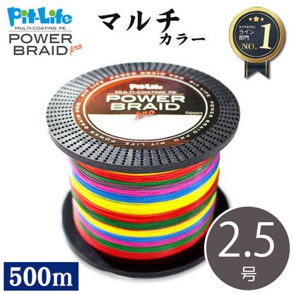 PEライン 500m 4本編み マルチコーティング 日本製原糸使用 0.4～10号 全16サイズ 全7色 高感度 耐摩耗 シーバス エギング ショアジギング 船釣り対応