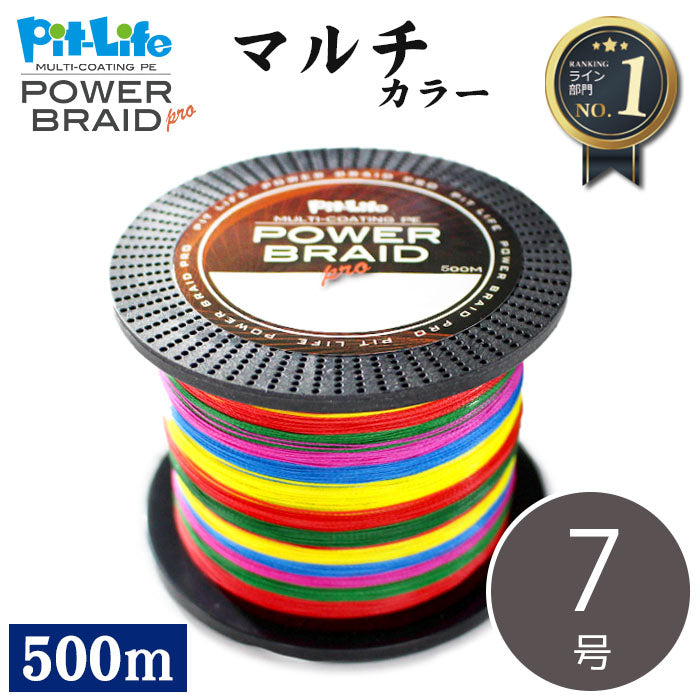 PEライン 500m 4本編み マルチコーティング 日本製原糸使用 0.4～10号 全16サイズ 全7色 高感度 耐摩耗 シーバス エギング ショアジギング 船釣り対応
