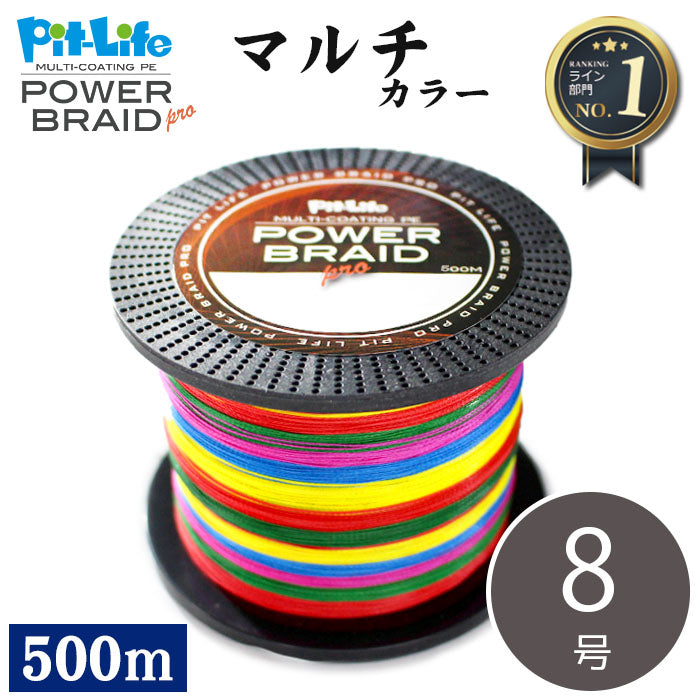 PEライン 500m 4本編み マルチコーティング 日本製原糸使用 0.4～10号 全16サイズ 全7色 高感度 耐摩耗 シーバス エギング ショアジギング 船釣り対応