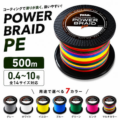 PEライン 500m 4本編み マルチコーティング 日本製原糸使用 0.4～10号 全16サイズ 全7色 高感度 耐摩耗 シーバス エギング ショアジギング 船釣り対応