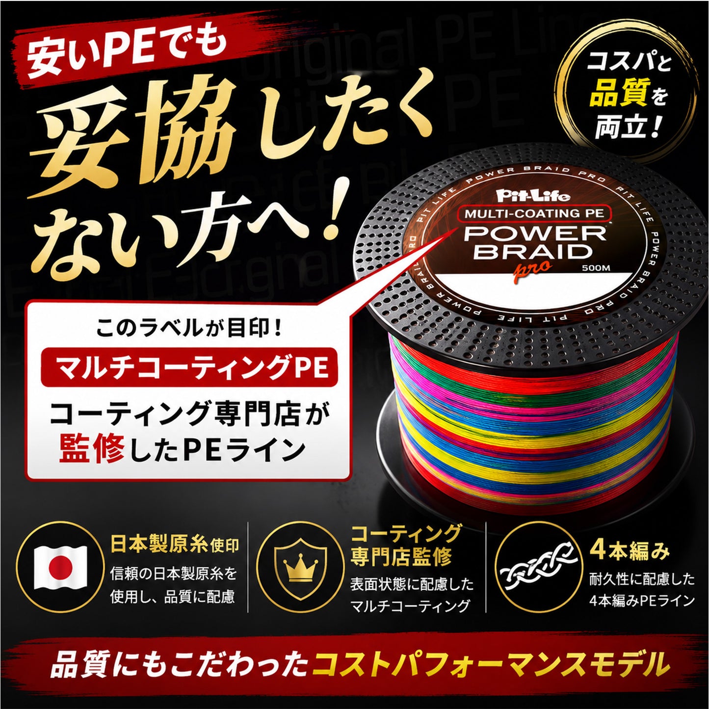 PEライン 500m 4本編み マルチコーティング 日本製原糸使用 0.4～10号 全16サイズ 全7色 高感度 耐摩耗 シーバス エギング ショアジギング 船釣り対応