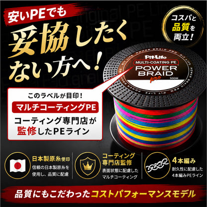 PEライン 500m 4本編み マルチコーティング 日本製原糸使用 0.4～10号 全16サイズ 全7色 高感度 耐摩耗 シーバス エギング ショアジギング 船釣り対応