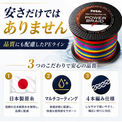 PEライン 500m 4本編み マルチコーティング 日本製原糸使用 0.4～10号 全16サイズ 全7色 高感度 耐摩耗 シーバス エギング ショアジギング 船釣り対応