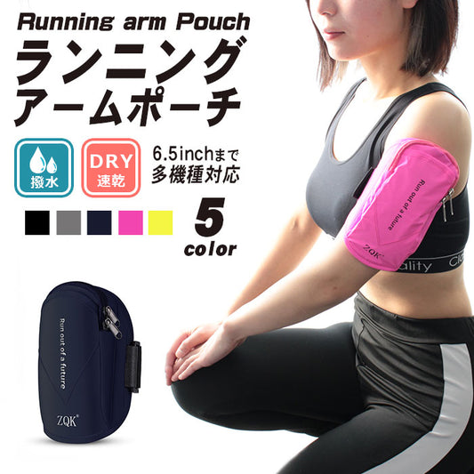 ランニング アームポーチ スマホ ホルダー アームバッグ 6.5インチ対応 5色