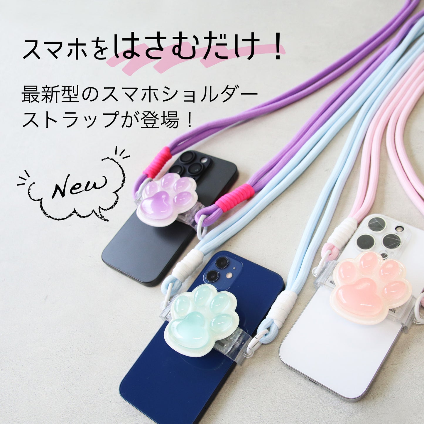 スマホショルダー 猫 肉球 クリップ式 ケース不要 伸縮式スマホストラップ 充電対応 落下防止 太めストラップ 肩掛け 首掛け 推し活 旅行 レディース ギフト