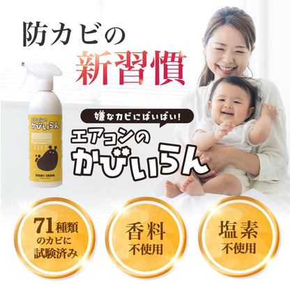 赤ちゃん安心 無香料 エアコン内部 防カビスプレー＆ブラシ 日本製 かんたん掃除セット 家庭用