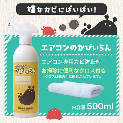 赤ちゃん安心 無香料 エアコン内部 防カビスプレー＆ブラシ 日本製 かんたん掃除セット 家庭用