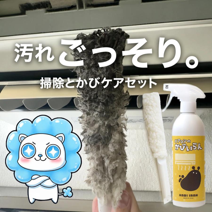赤ちゃん安心 無香料 エアコン内部 防カビスプレー＆ブラシ 日本製 かんたん掃除セット 家庭用