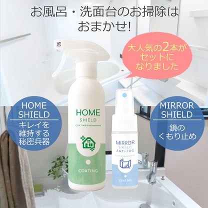 鏡がくもらない お風呂用 曇り止め＆撥水スプレーセット 親水コートで視界クリア 無香料 水回り掃除用