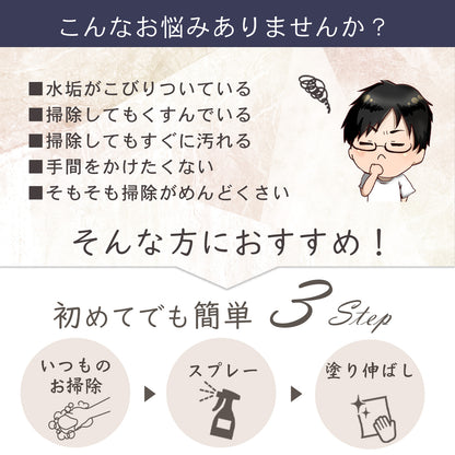 鏡がくもらない お風呂用 曇り止め＆撥水スプレーセット 親水コートで視界クリア 無香料 水回り掃除用