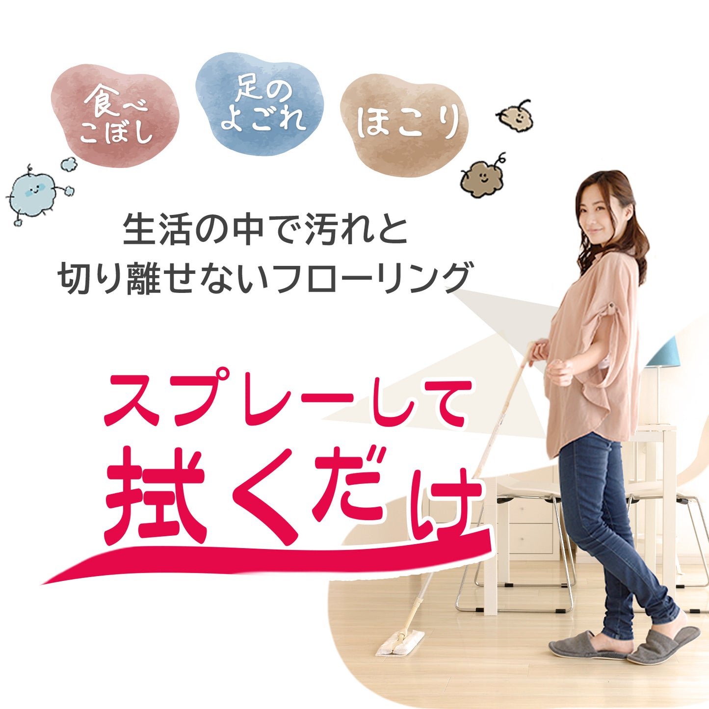 家じゅうまとめて保護 水回り＆フローリング用 撥水コーティング剤セット ワックス不要 簡単施工