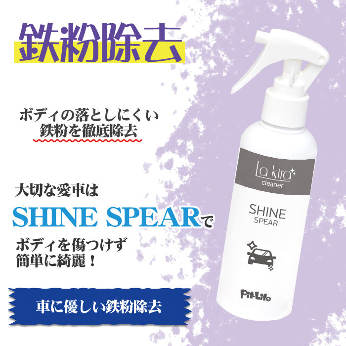 【洗車セット 業務用2点】鉄粉除去スプレー＋超撥水トップコート 日本製 アウトレット訳あり 変形ボトル 特価 コーティング前後対応爆買
