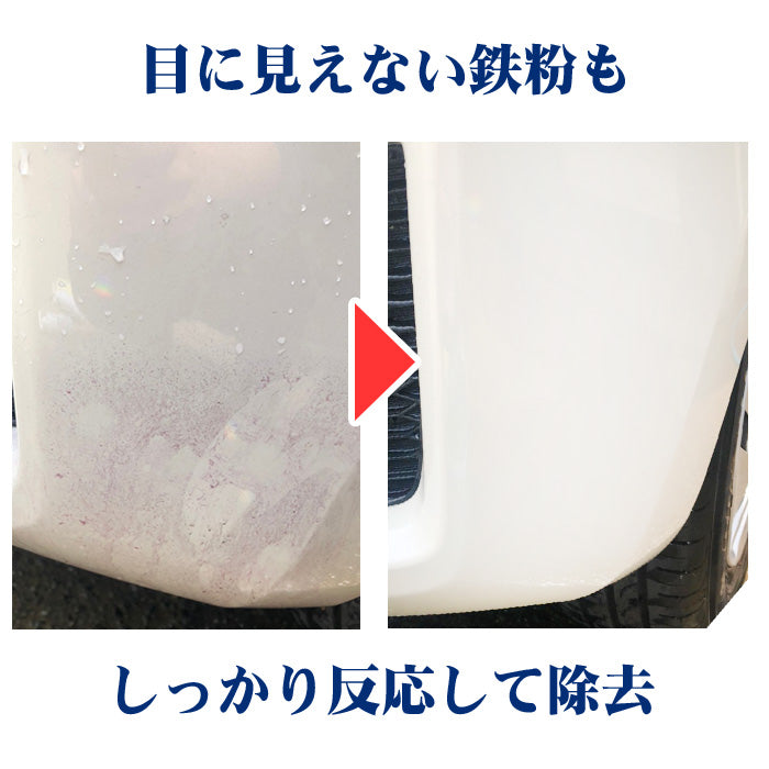 【洗車セット 業務用2点】鉄粉除去スプレー＋超撥水トップコート 日本製 アウトレット訳あり 変形ボトル 特価 コーティング前後対応爆買