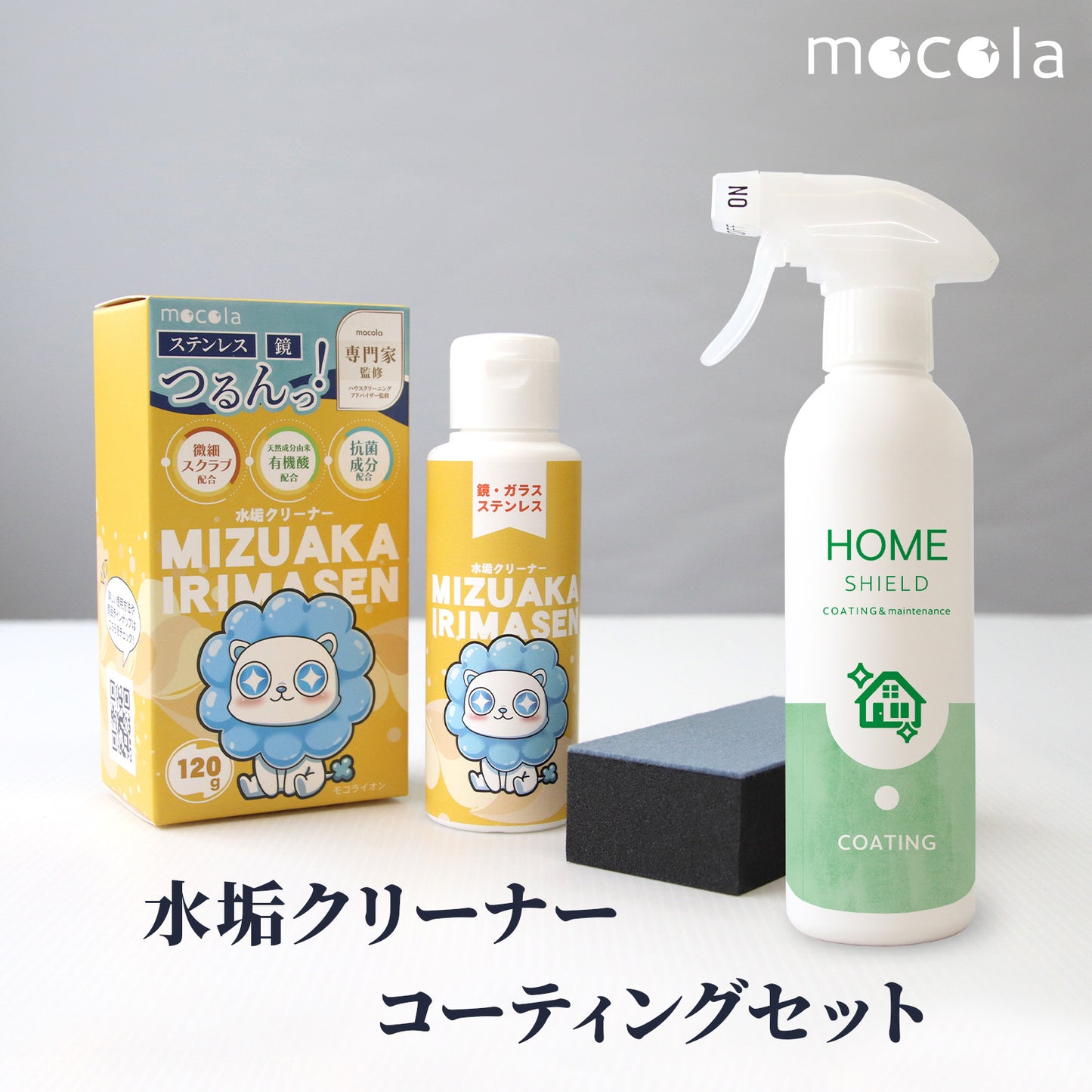 水回りの水垢を落として撥水で守る 日本製クリーニングセット