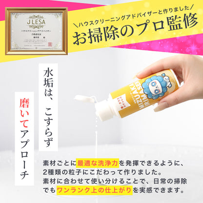 水回りの水垢を落として撥水で守る 日本製クリーニングセット