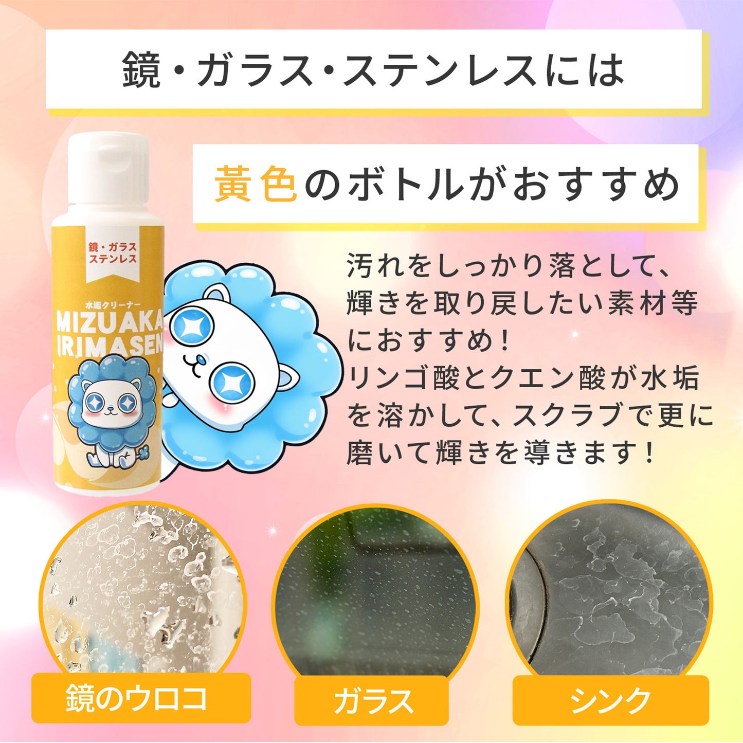 水回りの水垢を落として撥水で守る 日本製クリーニングセット