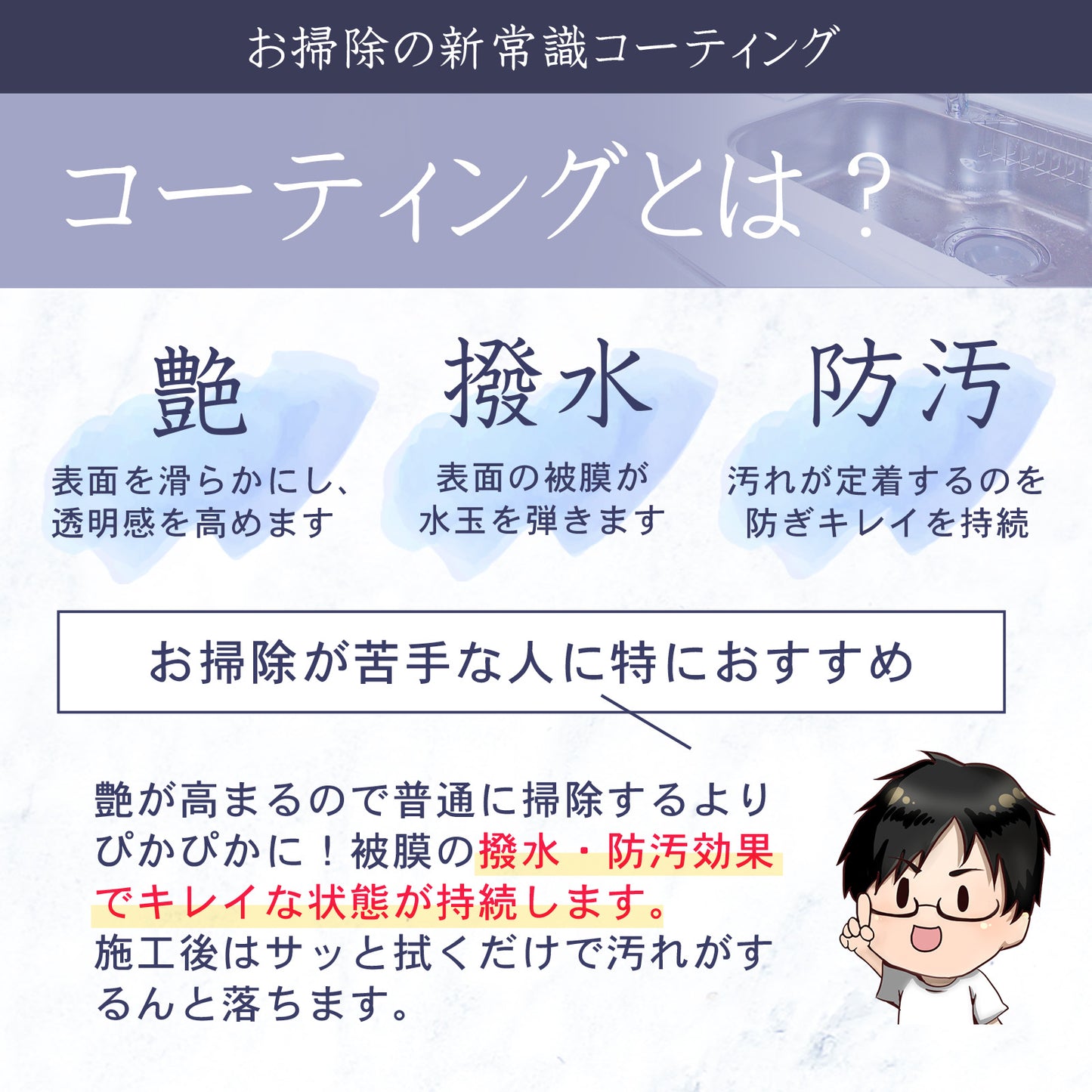 水回りの水垢を落として撥水で守る 日本製クリーニングセット