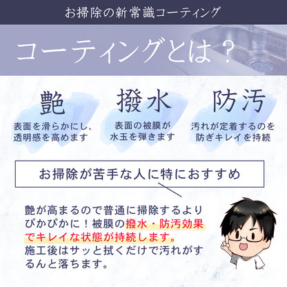 水回りの水垢を落として撥水で守る 日本製クリーニングセット