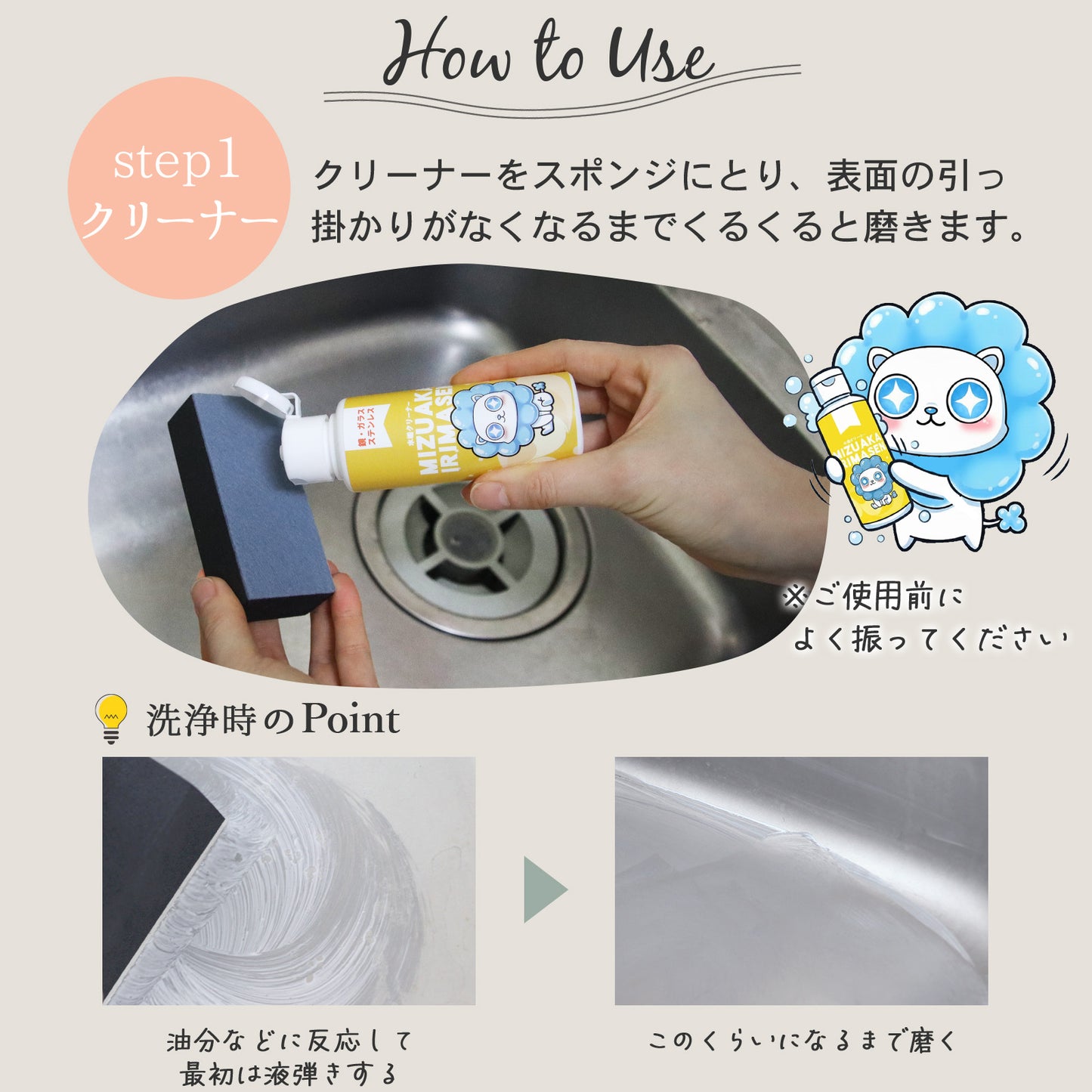 水回りの水垢を落として撥水で守る 日本製クリーニングセット