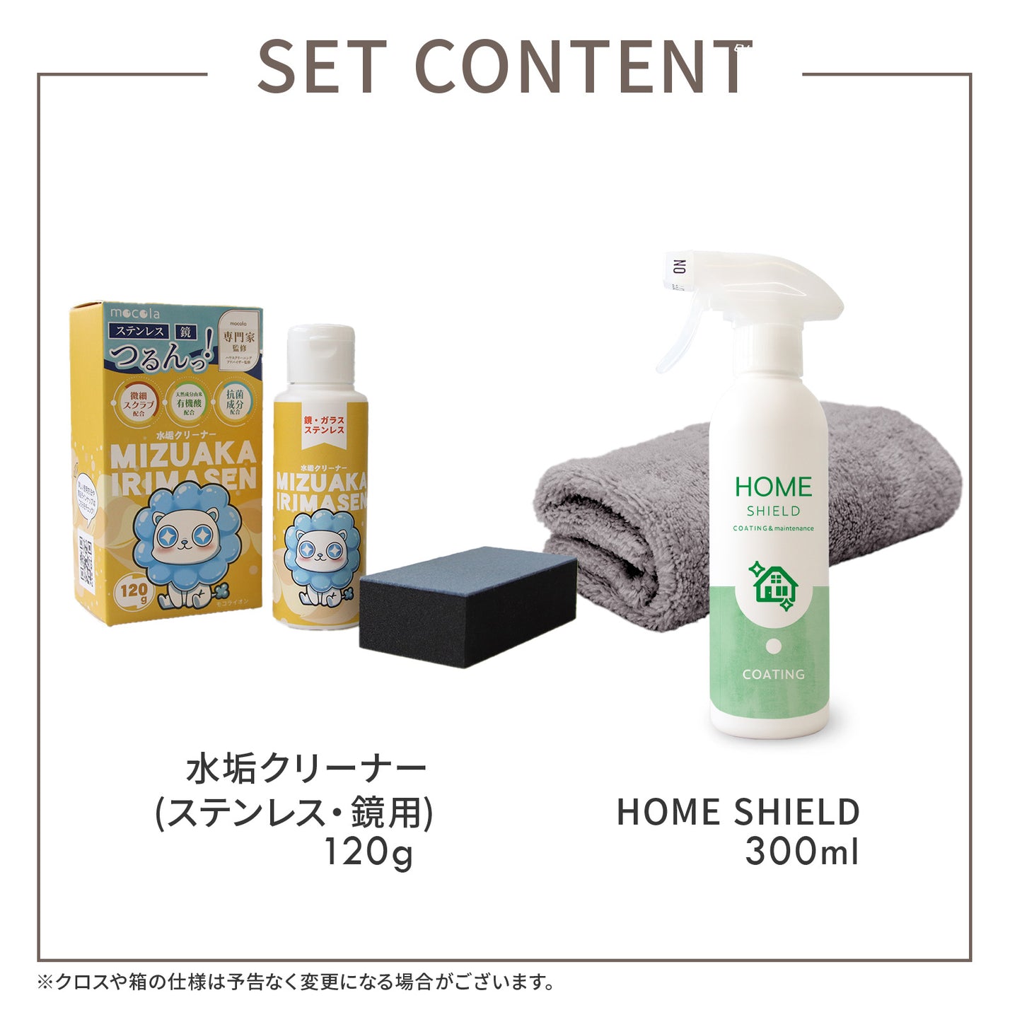 水回りの水垢を落として撥水で守る 日本製クリーニングセット