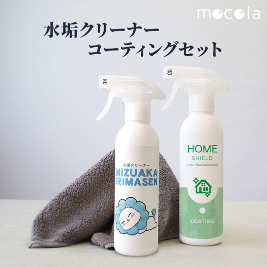 業務レベルのプロ仕様 鏡ウロコ一掃水垢除去×撥水コーティング日本製簡単3ステップセット