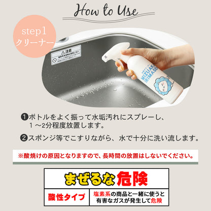 業務レベルのプロ仕様 鏡ウロコ一掃水垢除去×撥水コーティング日本製簡単3ステップセット