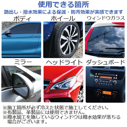 洗車後に差が出る 滑水コーティングスプレー 詰替付 日本製 簡単施工 艶・防汚 車用