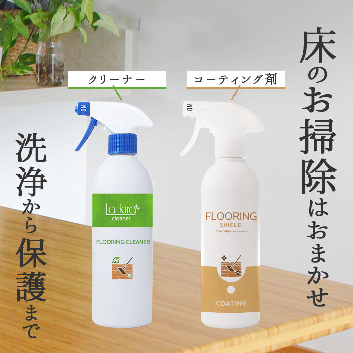 掃除とコーティングが一度で完了 無香料天然成分 床クリーナーセット