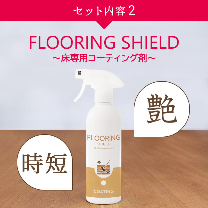 掃除とコーティングが一度で完了 無香料天然成分 床クリーナーセット