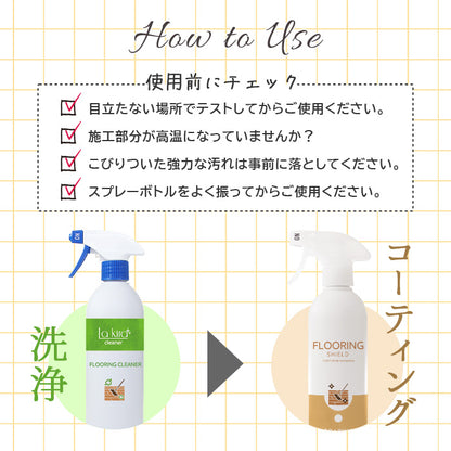 掃除とコーティングが一度で完了 無香料天然成分 床クリーナーセット