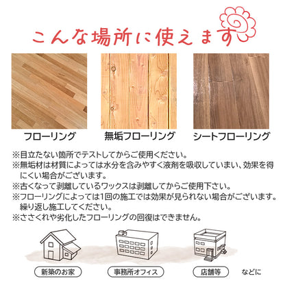掃除とコーティングが一度で完了 無香料天然成分 床クリーナーセット