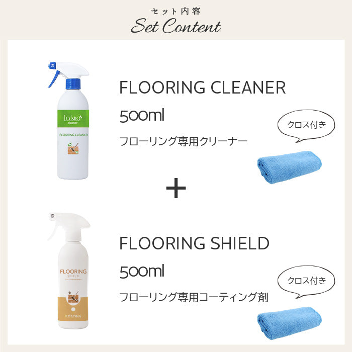 掃除とコーティングが一度で完了 無香料天然成分 床クリーナーセット