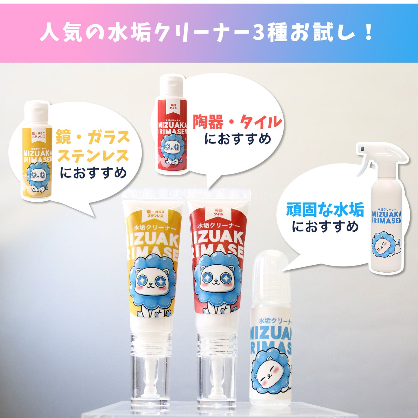 初めての水垢対策セット｜水垢クリーナー3種お試し＋撥水コーティング HOME SHIELD