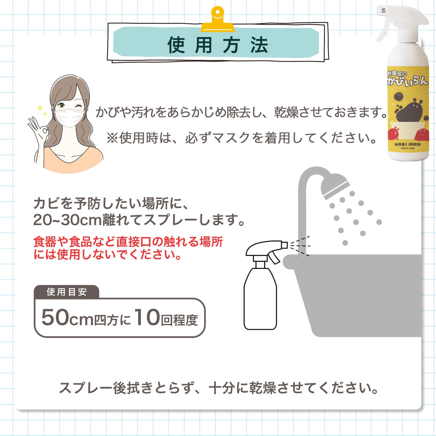 落として防ぐ2ステップ お風呂用カビ取り＆防カビスプレー2本セット