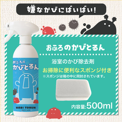 落として防ぐ2ステップ お風呂用カビ取り＆防カビスプレー2本セット
