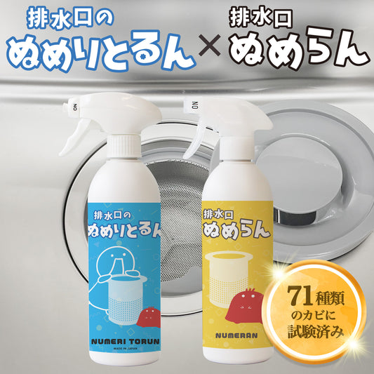 落として防ぐ排水口ケア ぬめり取り洗浄＆防止スプレー2本セット