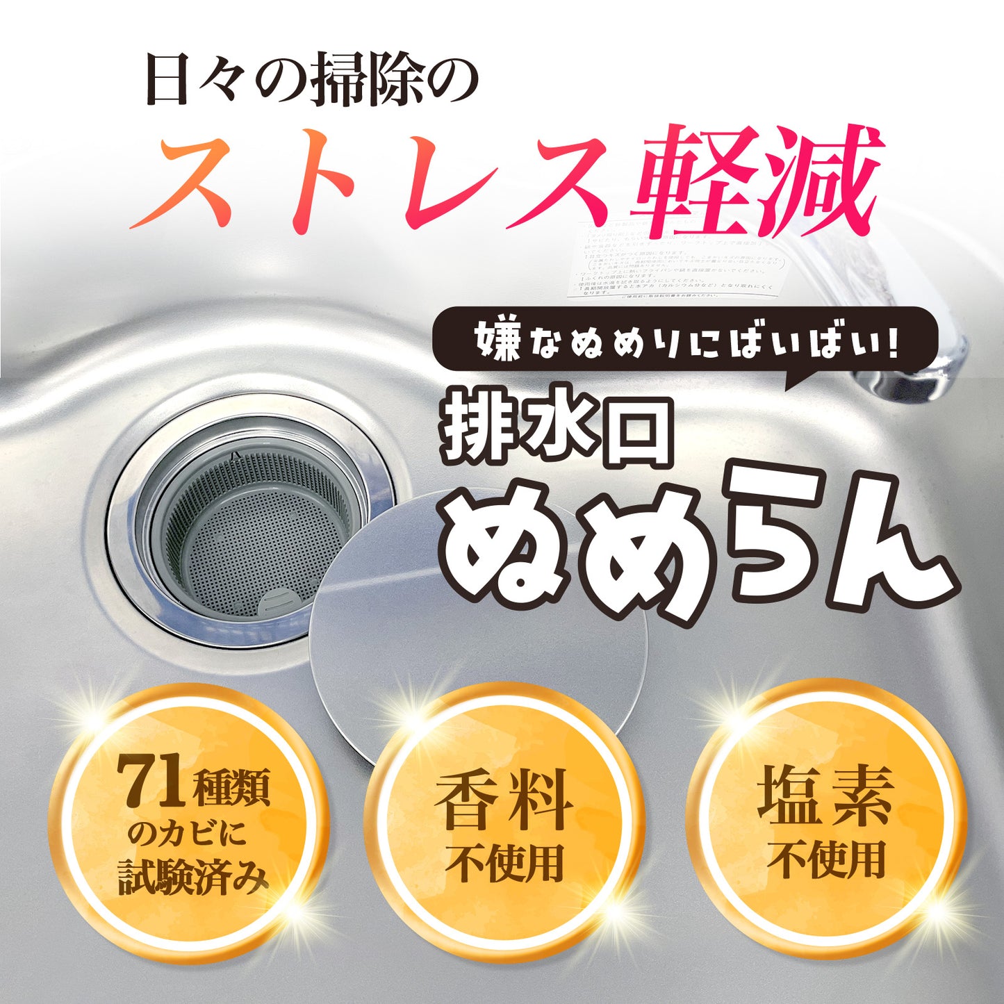 落として防ぐ排水口ケア ぬめり取り洗浄＆防止スプレー2本セット