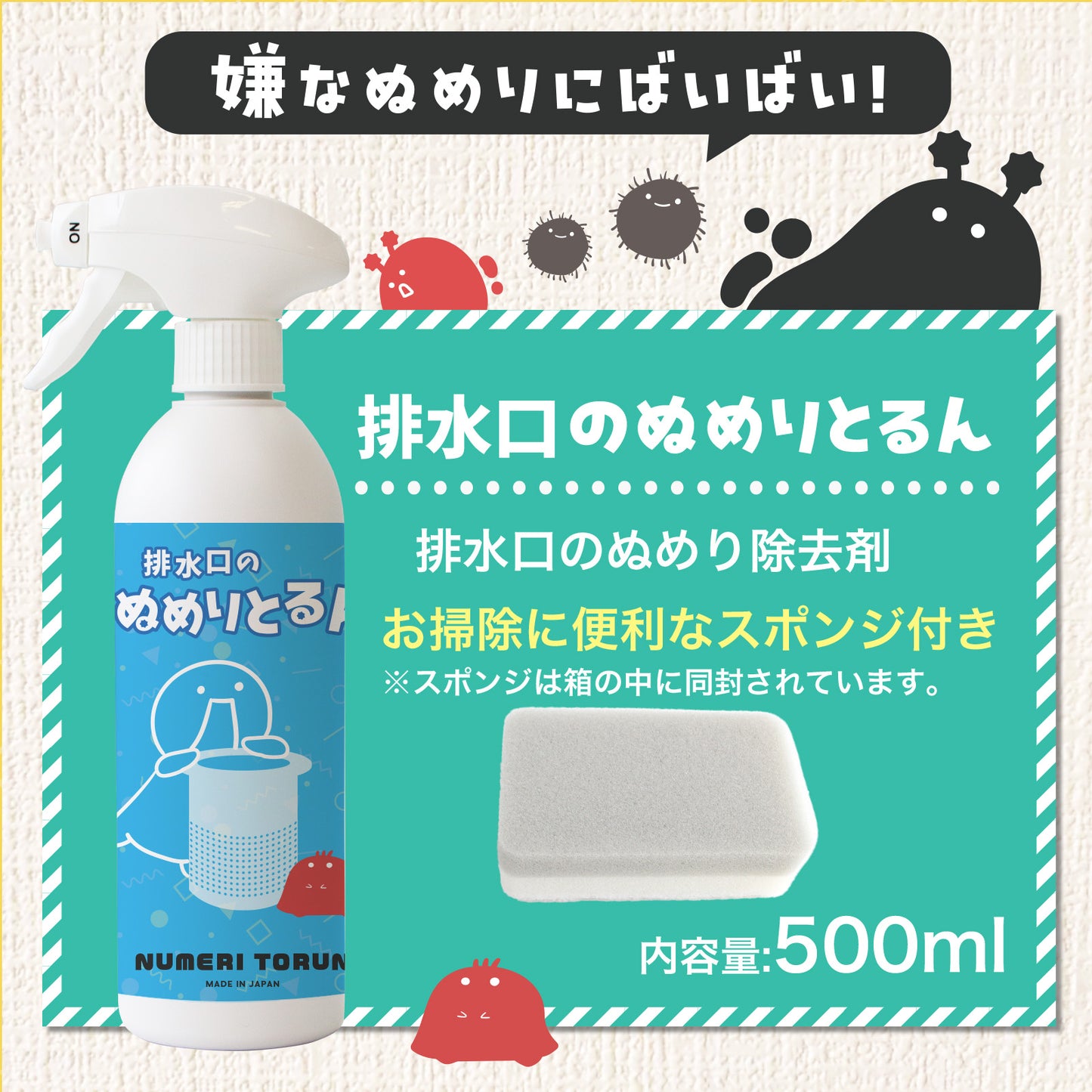 落として防ぐ排水口ケア ぬめり取り洗浄＆防止スプレー2本セット