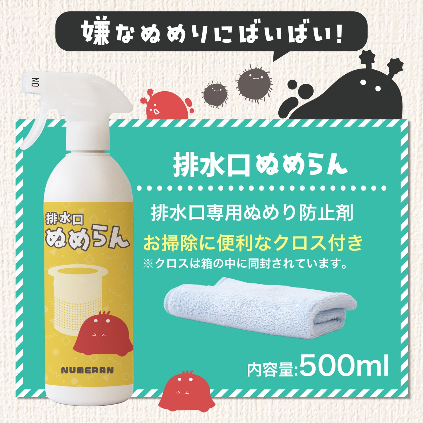 落として防ぐ排水口ケア ぬめり取り洗浄＆防止スプレー2本セット