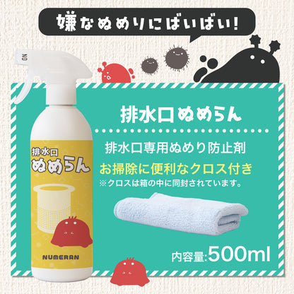 落として防ぐ排水口ケア ぬめり取り洗浄＆防止スプレー2本セット