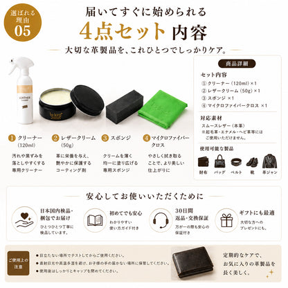 レザーケアセット 革 手入れ 初心者向け 日本製 泡クリーナー コーティング 撥水 防汚 艶出し 本革 合皮 財布 バッグ 革靴 ソファ対応