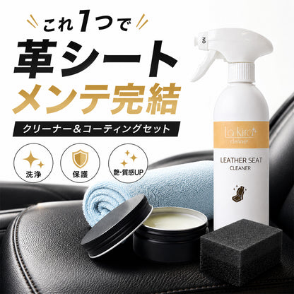 車 本革コーティング レザーシート クリーナー セット 日本製 泡タイプ 防汚 艶出し ひび割れ防止 ベタつかない 無臭 DIY初心者向け