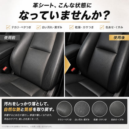 車 本革コーティング レザーシート クリーナー セット 日本製 泡タイプ 防汚 艶出し ひび割れ防止 ベタつかない 無臭 DIY初心者向け