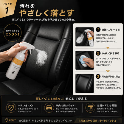 車 本革コーティング レザーシート クリーナー セット 日本製 泡タイプ 防汚 艶出し ひび割れ防止 ベタつかない 無臭 DIY初心者向け