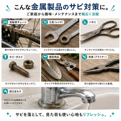 日本製 サビ落とし・防錆スプレーセット サビ再発防止 透明コーティング 自転車・バイク・工具・金属のサビ予防・メンテナンス