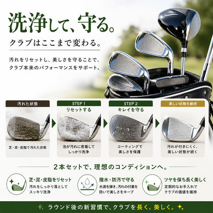 ゴルフクラブメンテナンスセット 日本製 クリーナー・コーティング300ml×2本 クロス付き ゴルフクラブクリーナー 撥水 防汚 艶出し