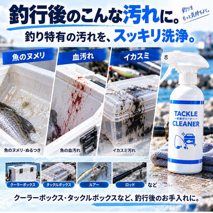 釣具メンテナンスセット 洗浄＋撥水・防汚コーティング 2STEP 各300ml 日本製